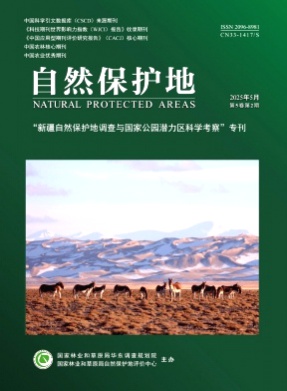 自然保护地杂志